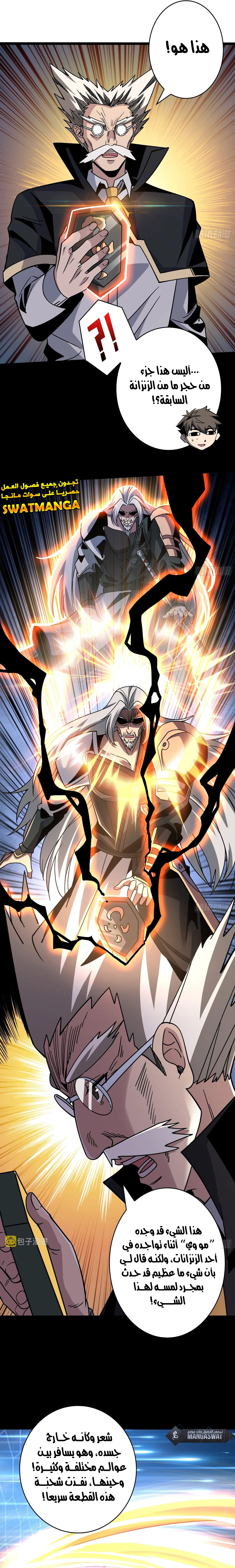 صفحة 3 — It Starts with a kingpin account الفصل 204