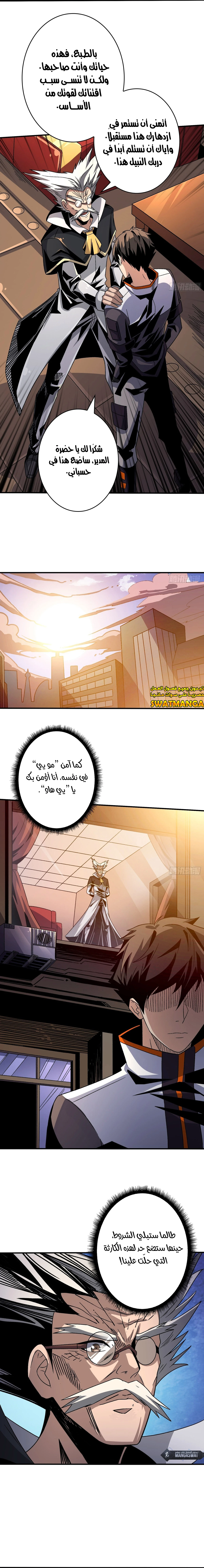 صفحة 6 — It Starts with a kingpin account الفصل 204