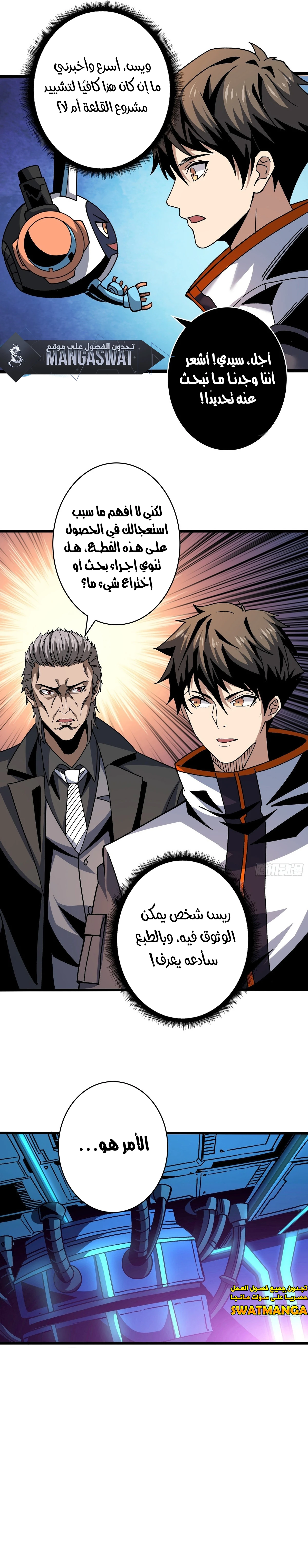 صفحة 8 — It Starts with a kingpin account الفصل 204