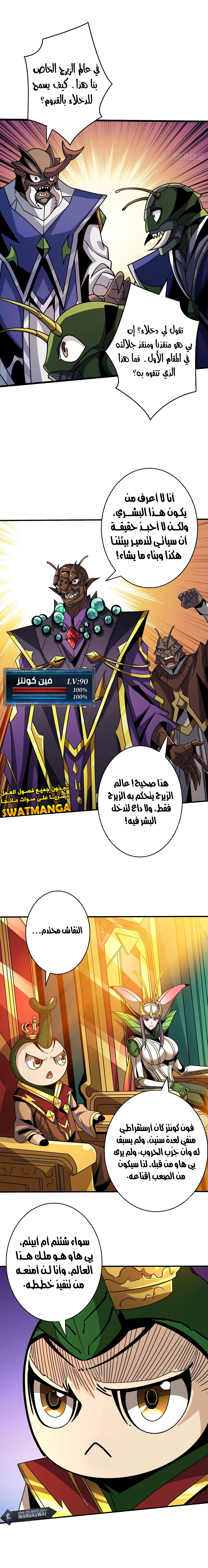 صفحة 10 — It Starts with a kingpin account الفصل 204