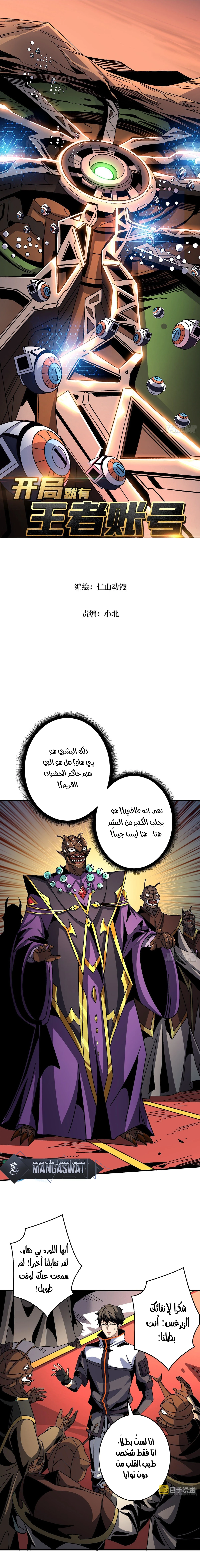 صفحة 2 — It Starts with a kingpin account الفصل 205