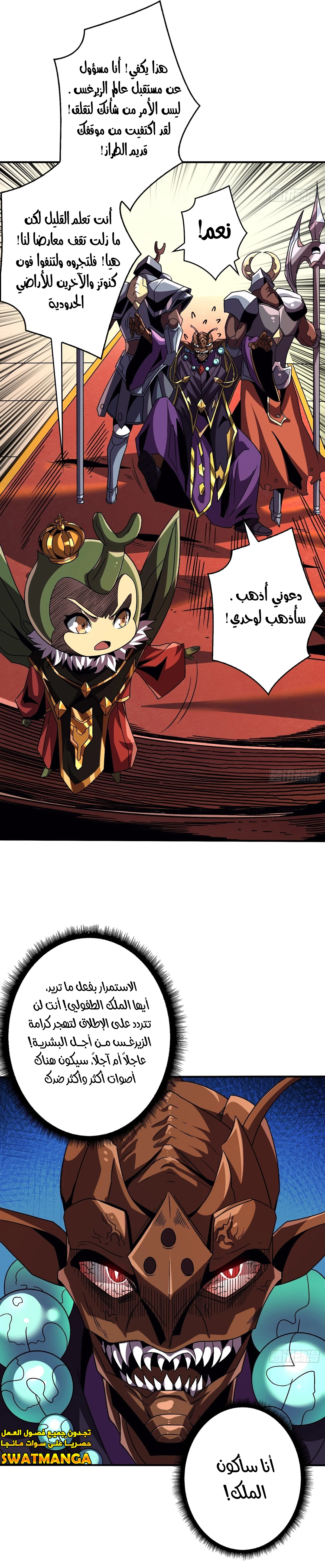 صفحة 6 — It Starts with a kingpin account الفصل 205