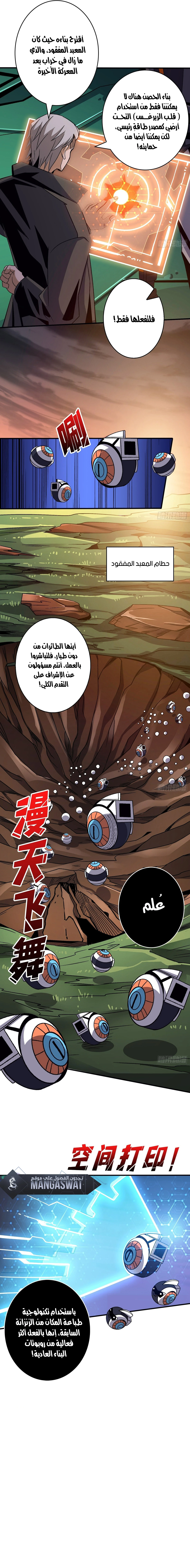 صفحة 8 — It Starts with a kingpin account الفصل 205