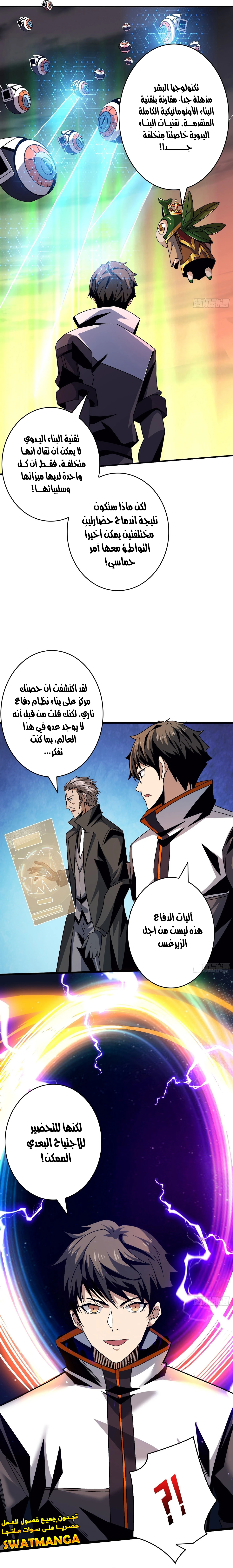 صفحة 10 — It Starts with a kingpin account الفصل 205