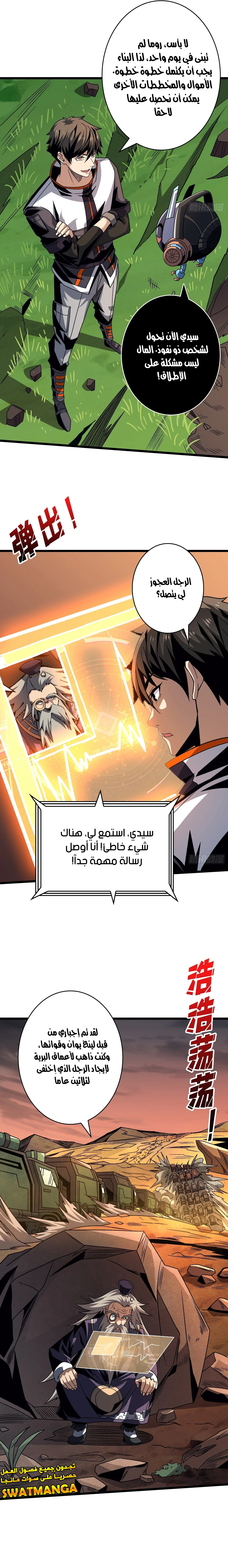 صفحة 11 — It Starts with a kingpin account الفصل 205