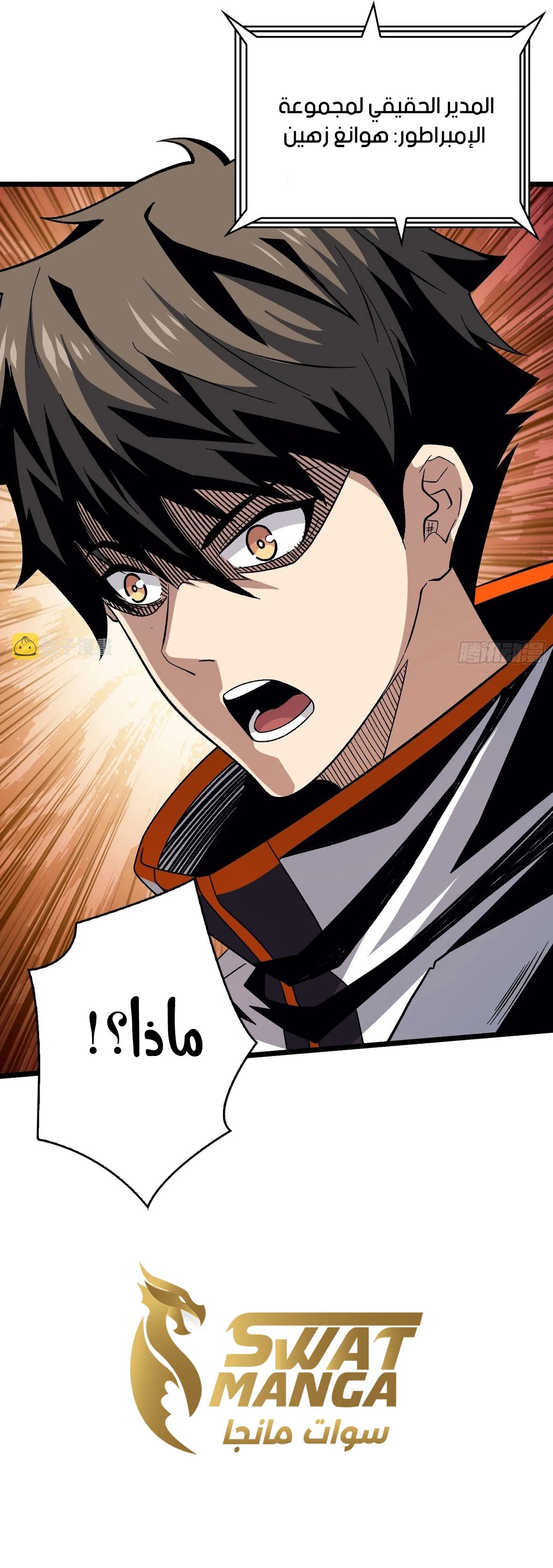 صفحة 12 — It Starts with a kingpin account الفصل 205