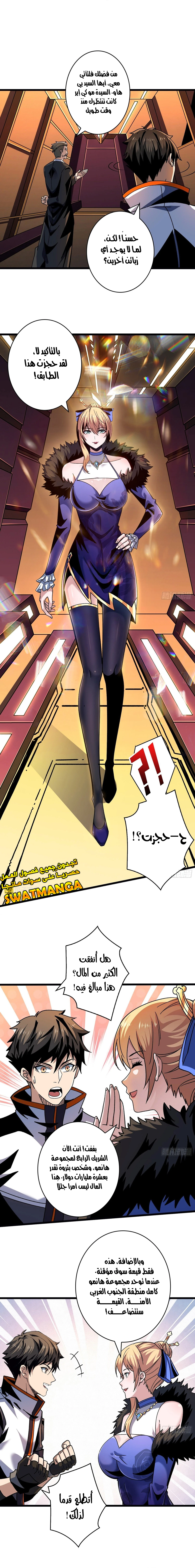 صفحة 5 — It Starts with a kingpin account الفصل 206