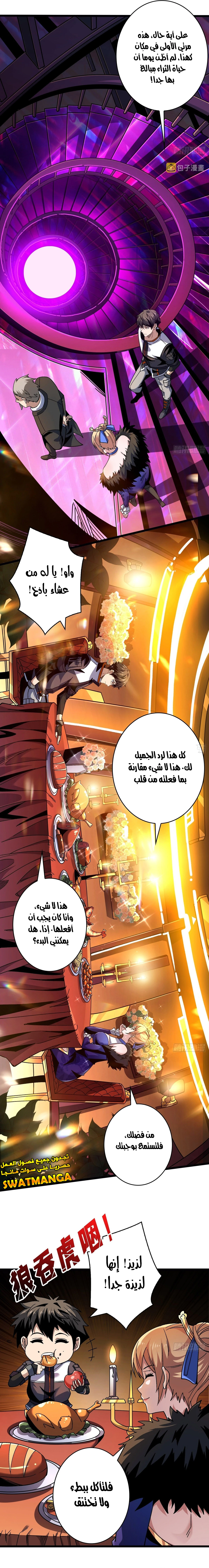 صفحة 6 — It Starts with a kingpin account الفصل 206