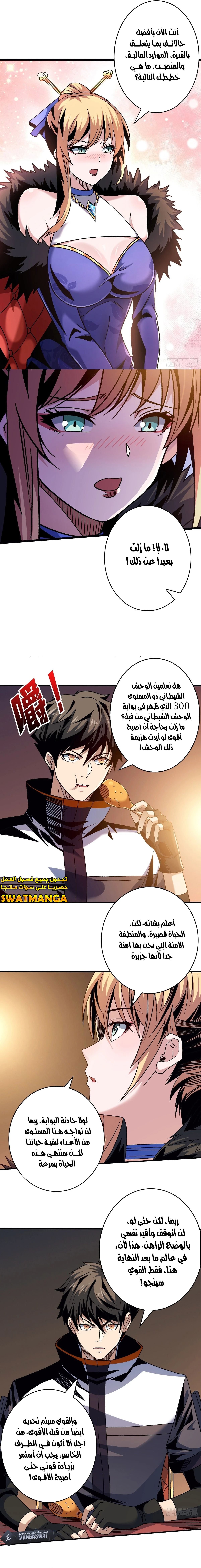 صفحة 7 — It Starts with a kingpin account الفصل 206