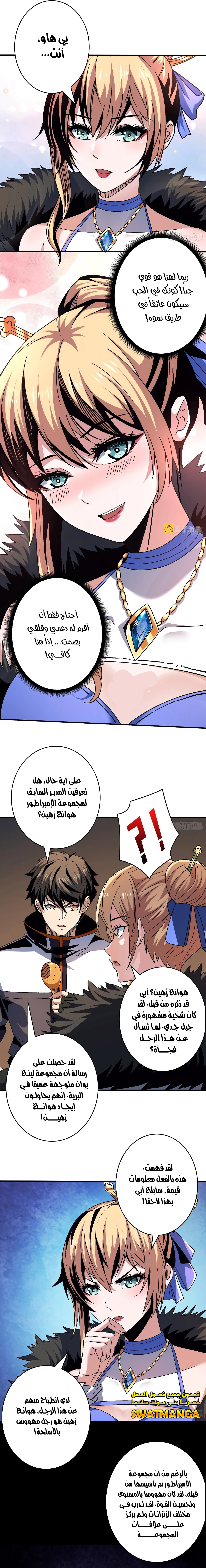 صفحة 8 — It Starts with a kingpin account الفصل 206
