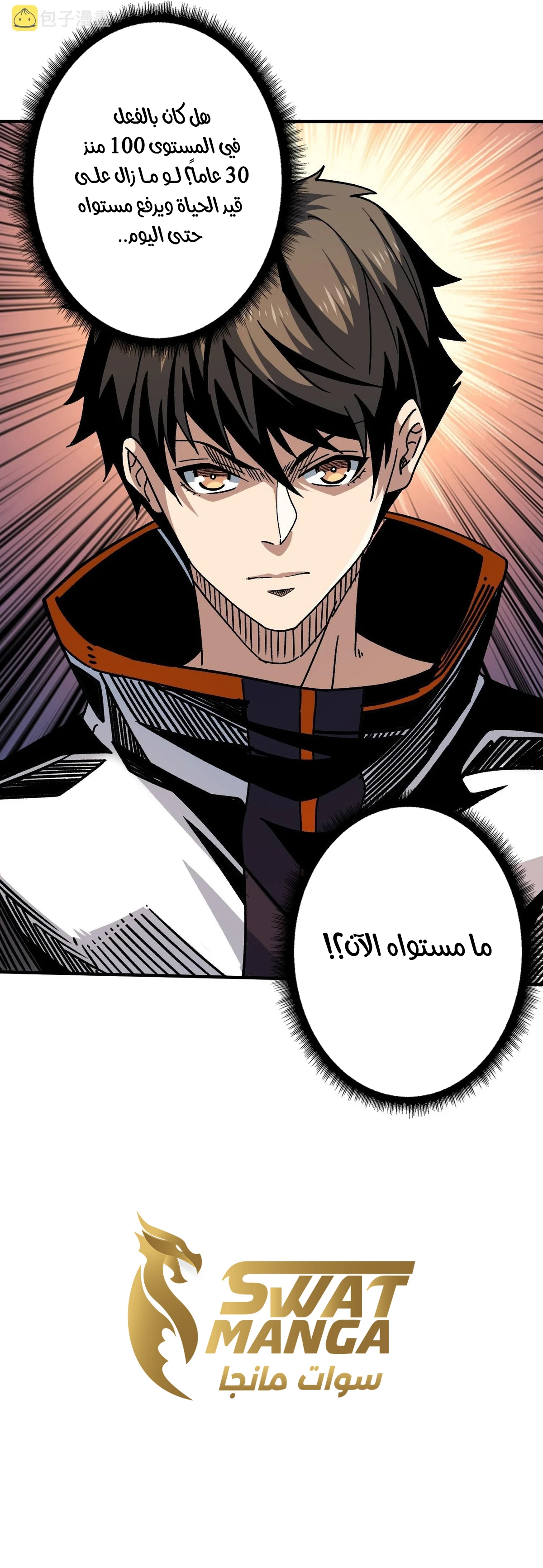 صفحة 10 — It Starts with a kingpin account الفصل 206