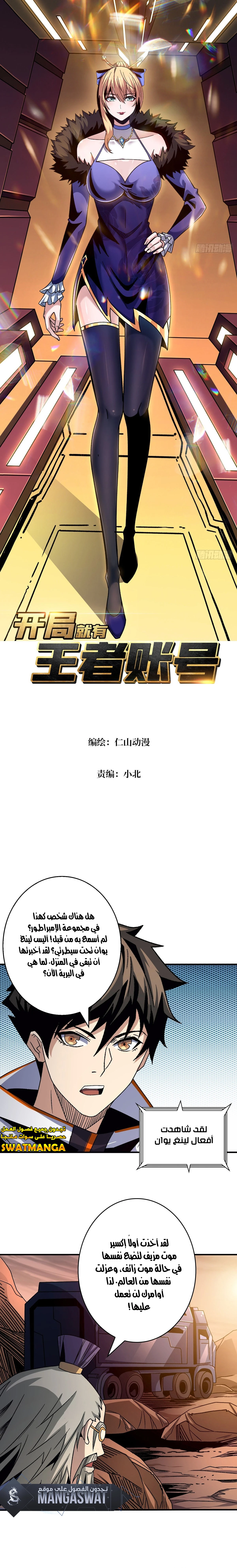 صفحة 2 — It Starts with a kingpin account الفصل 206