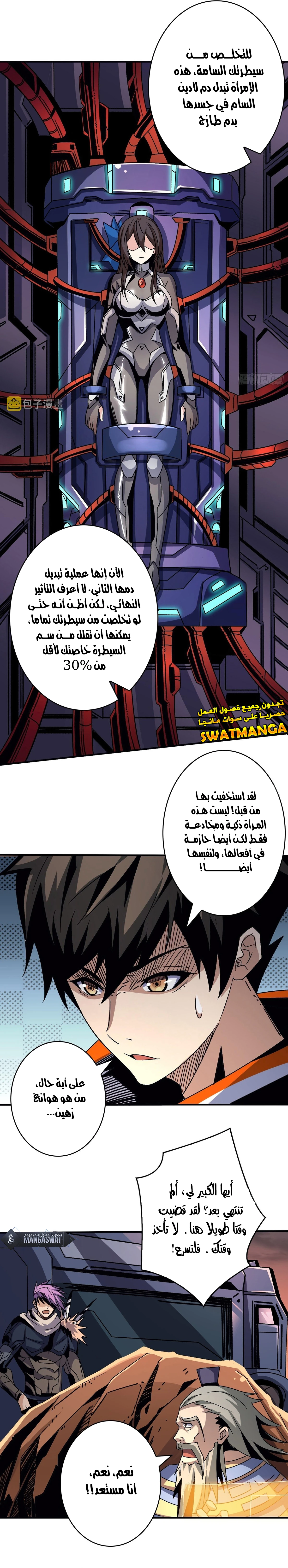 صفحة 3 — It Starts with a kingpin account الفصل 206