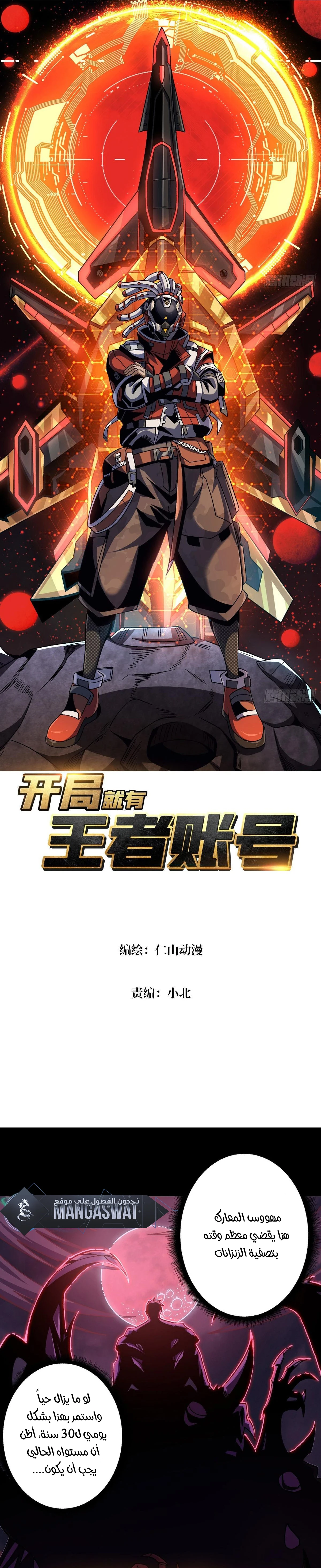 صفحة 2 — It Starts with a kingpin account الفصل 207