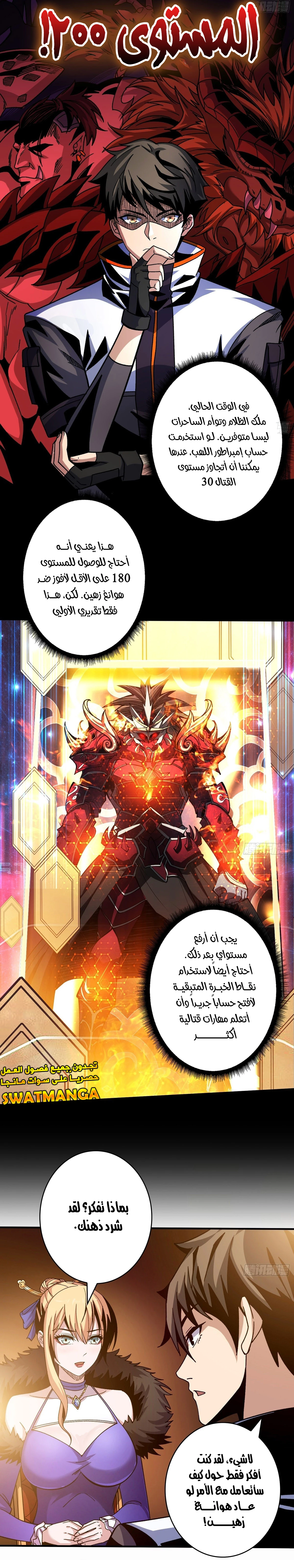 صفحة 3 — It Starts with a kingpin account الفصل 207