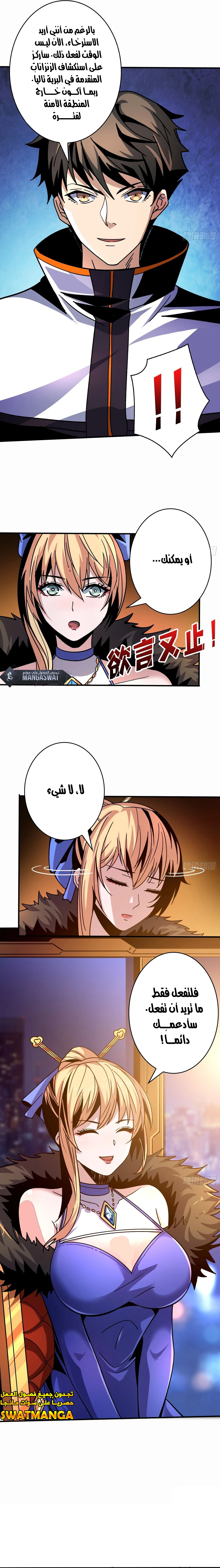 صفحة 5 — It Starts with a kingpin account الفصل 207