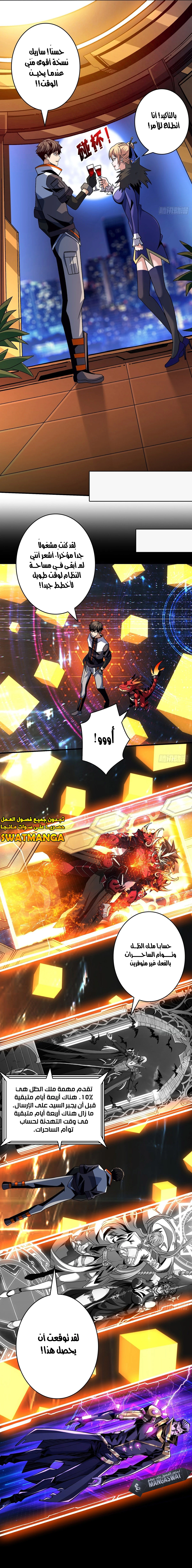 صفحة 6 — It Starts with a kingpin account الفصل 207