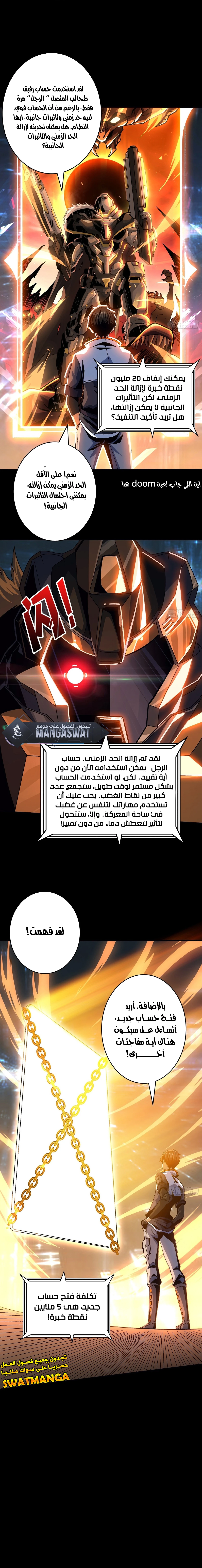 صفحة 8 — It Starts with a kingpin account الفصل 207