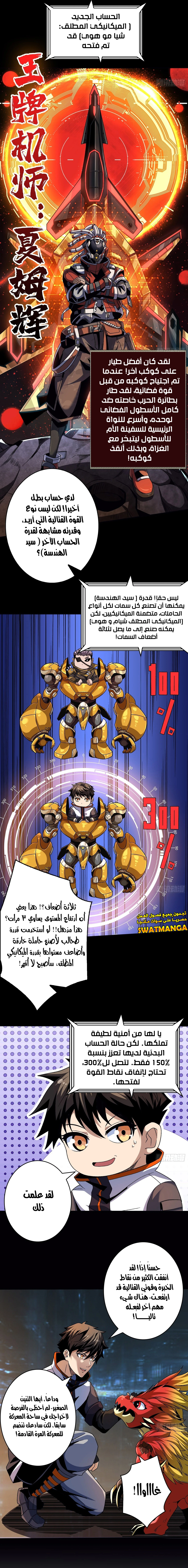 صفحة 9 — It Starts with a kingpin account الفصل 207