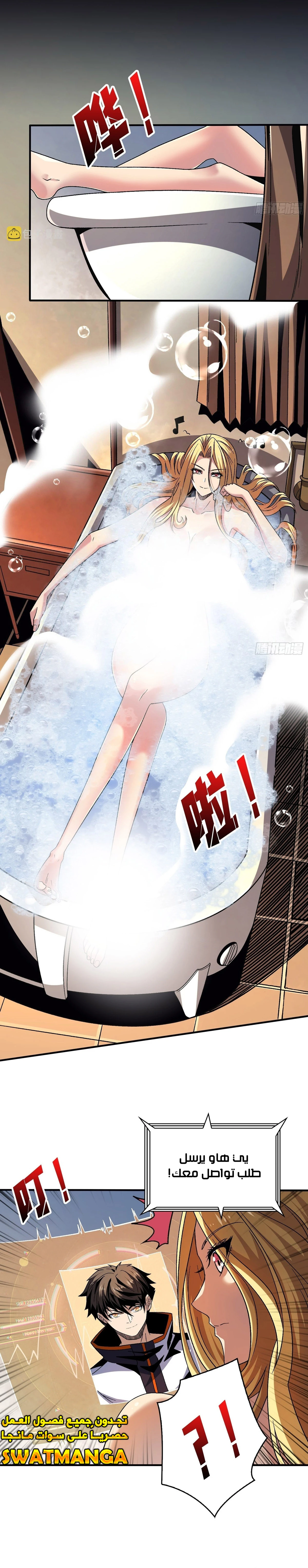 صفحة 10 — It Starts with a kingpin account الفصل 207