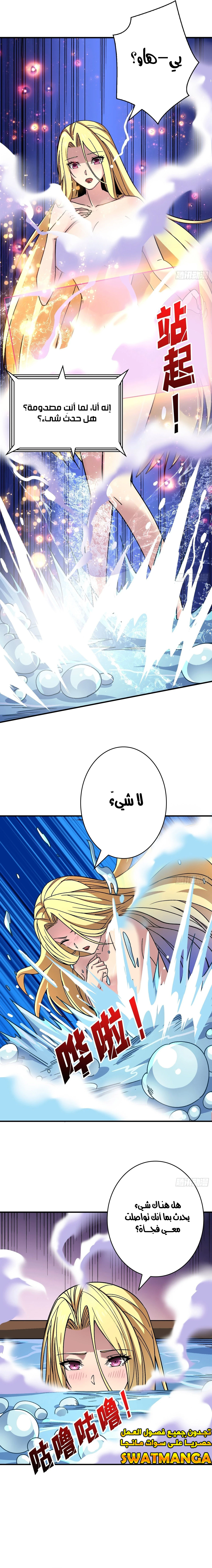 صفحة 11 — It Starts with a kingpin account الفصل 207