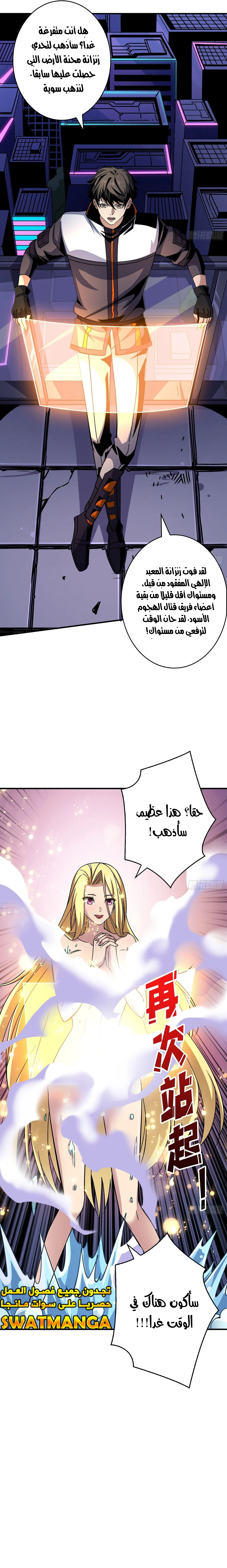 صفحة 12 — It Starts with a kingpin account الفصل 207