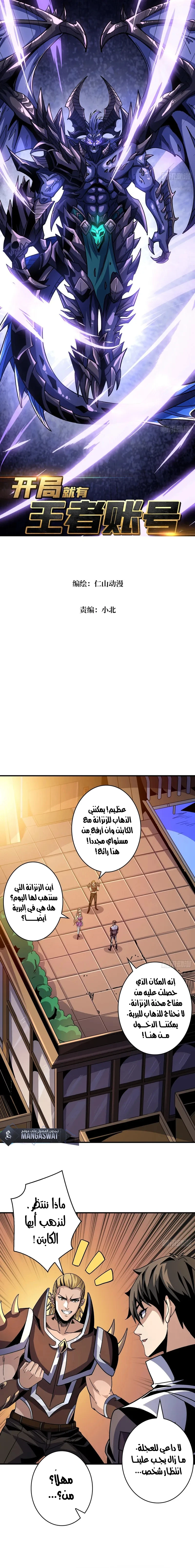 صفحة 2 — It Starts with a kingpin account الفصل 208