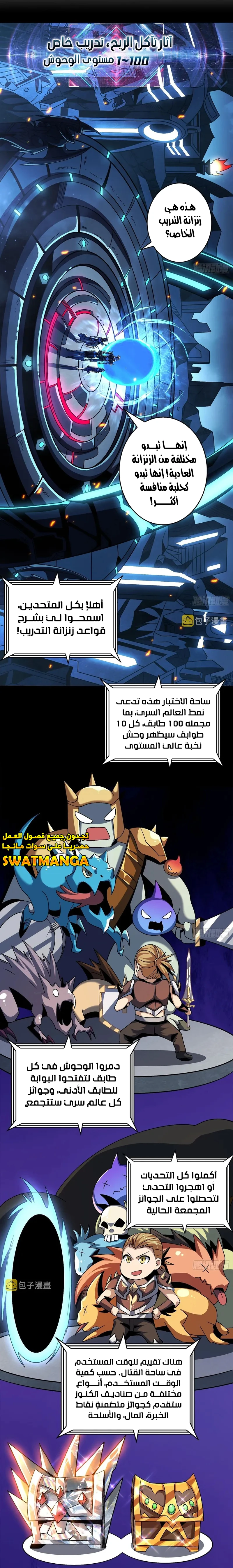 صفحة 5 — It Starts with a kingpin account الفصل 208