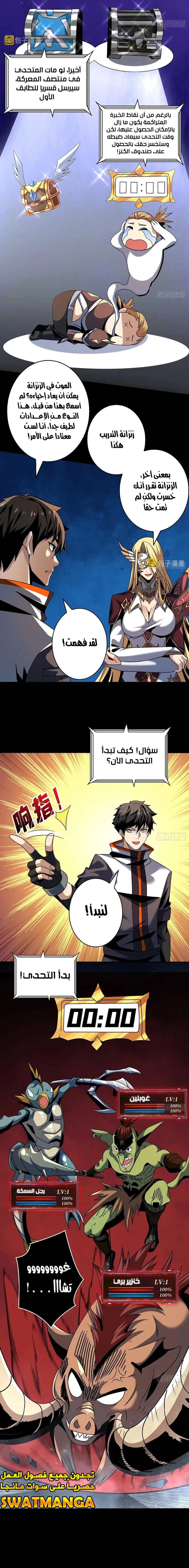 صفحة 6 — It Starts with a kingpin account الفصل 208