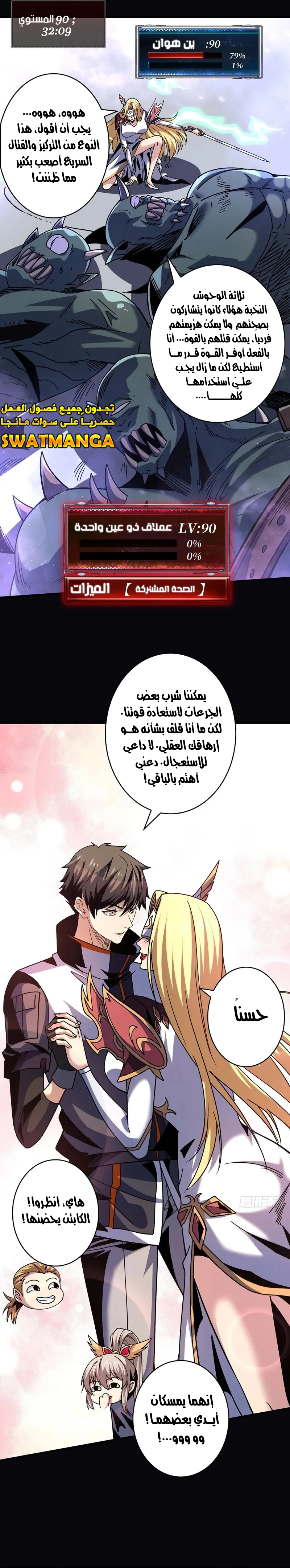 صفحة 10 — It Starts with a kingpin account الفصل 208