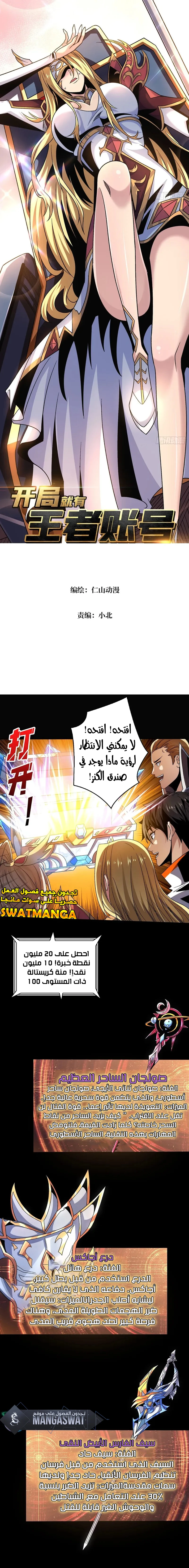 صفحة 2 — It Starts with a kingpin account الفصل 209