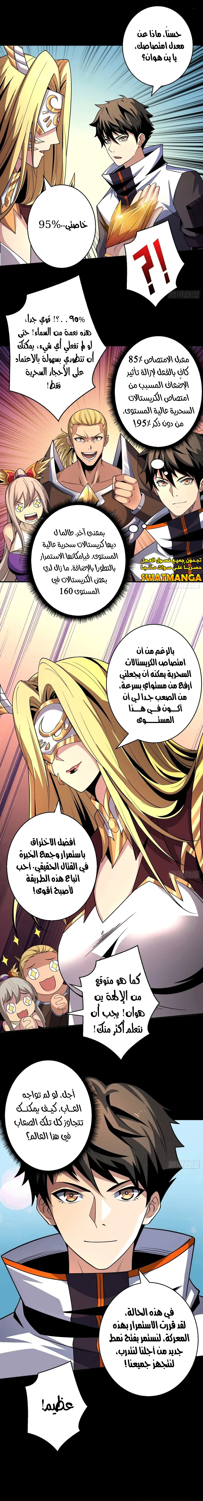 صفحة 6 — It Starts with a kingpin account الفصل 209