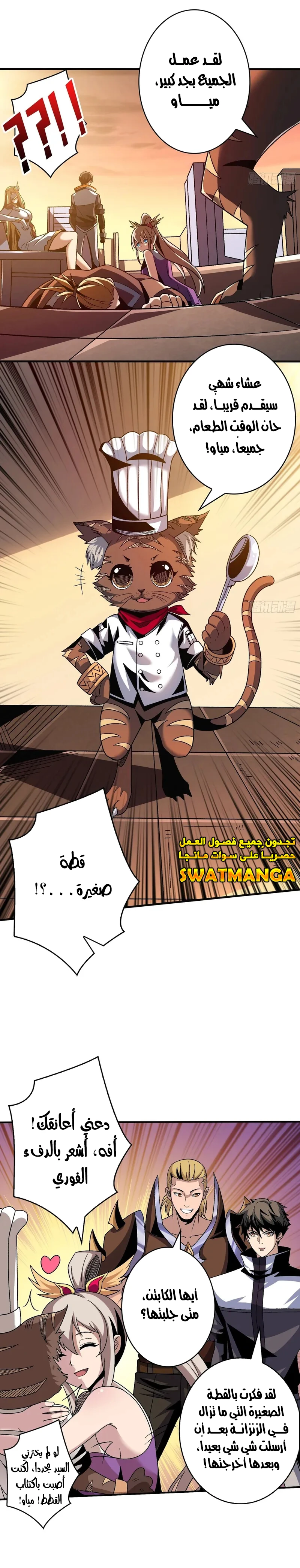 صفحة 9 — It Starts with a kingpin account الفصل 209