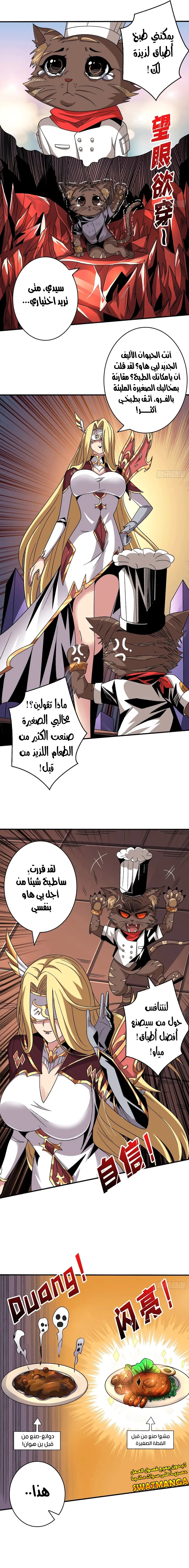 صفحة 10 — It Starts with a kingpin account الفصل 209