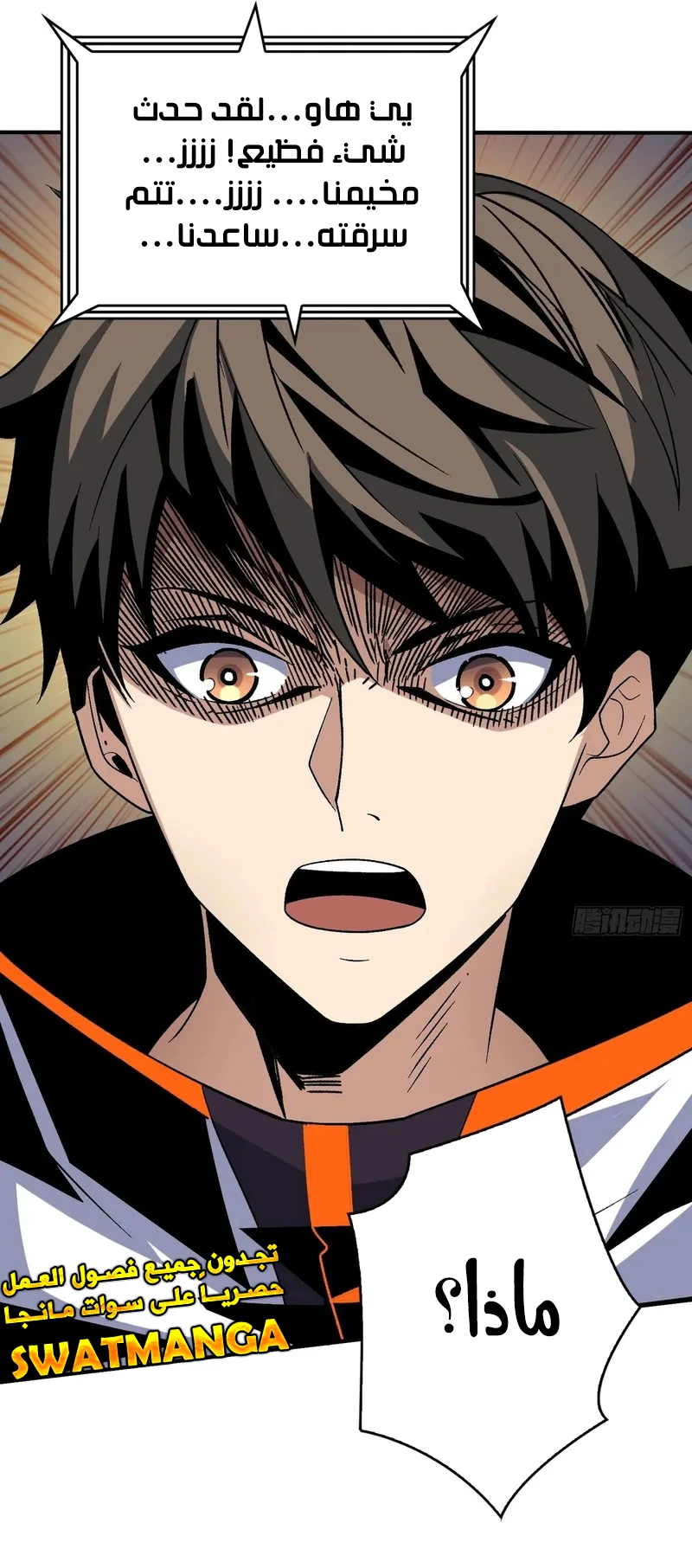 صفحة 12 — It Starts with a kingpin account الفصل 209