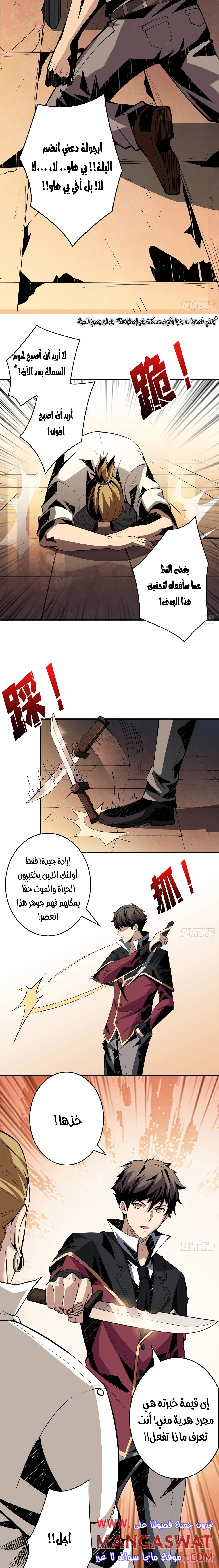 صفحة 4 — It Starts with a kingpin account الفصل 21