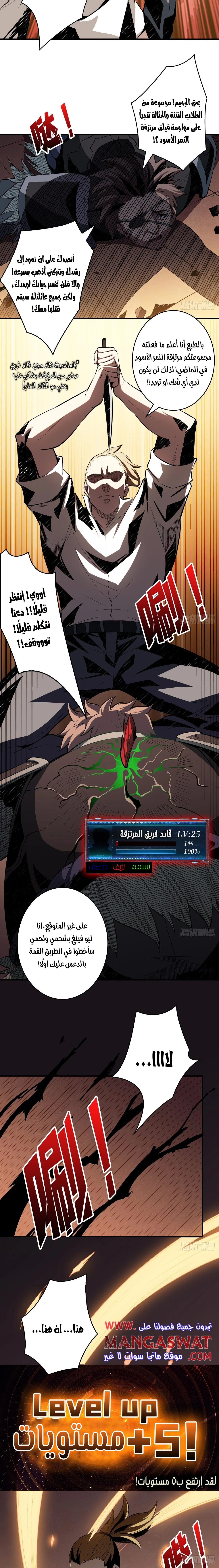 صفحة 5 — It Starts with a kingpin account الفصل 21