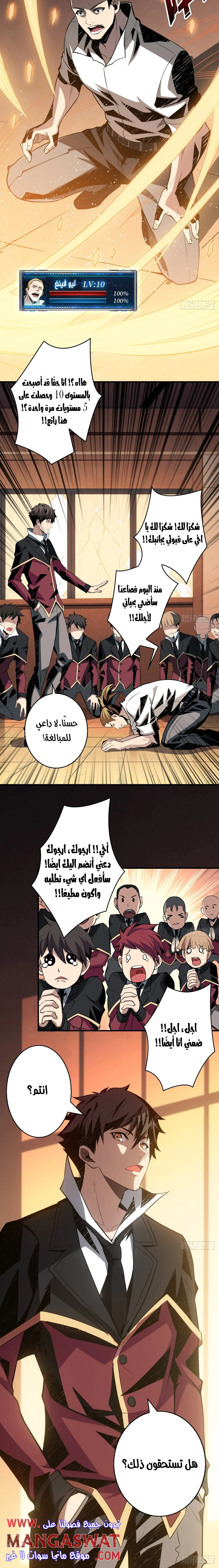 صفحة 6 — It Starts with a kingpin account الفصل 21