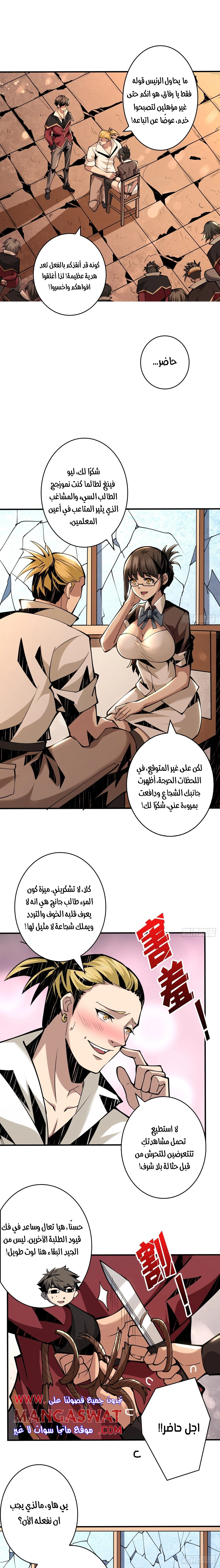 صفحة 7 — It Starts with a kingpin account الفصل 21