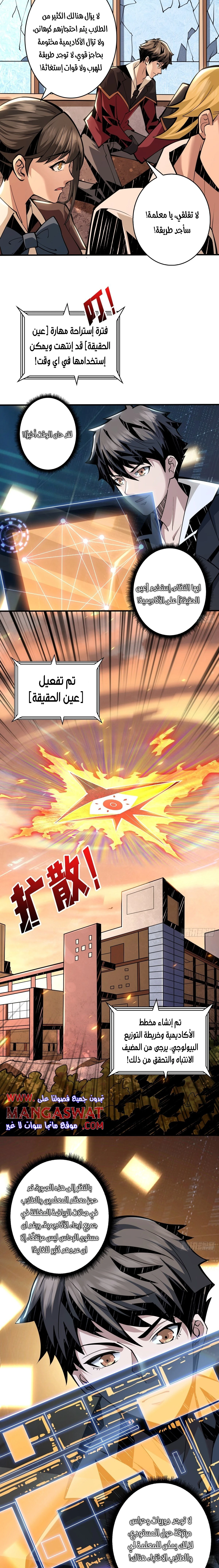صفحة 8 — It Starts with a kingpin account الفصل 21