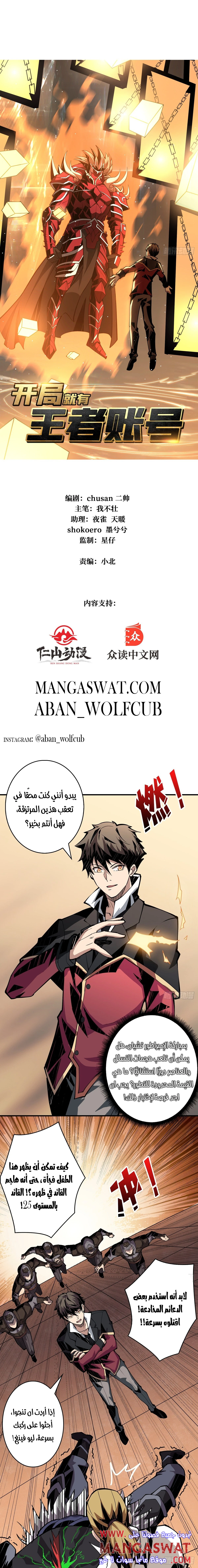 صفحة 1 — It Starts with a kingpin account الفصل 21