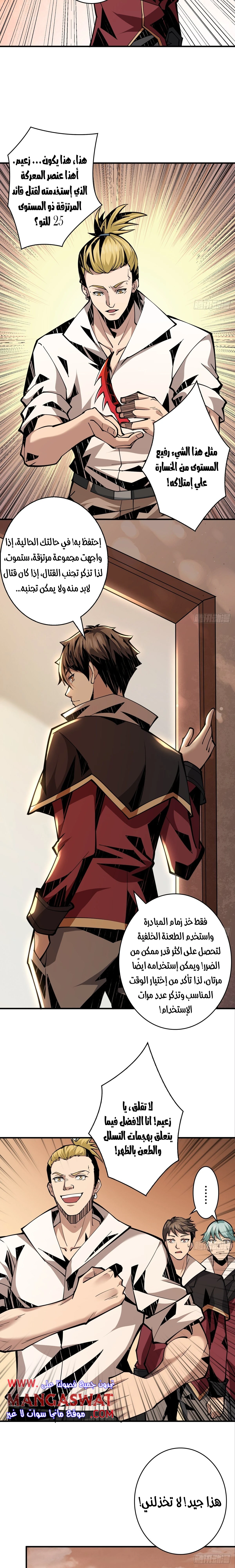 صفحة 10 — It Starts with a kingpin account الفصل 21