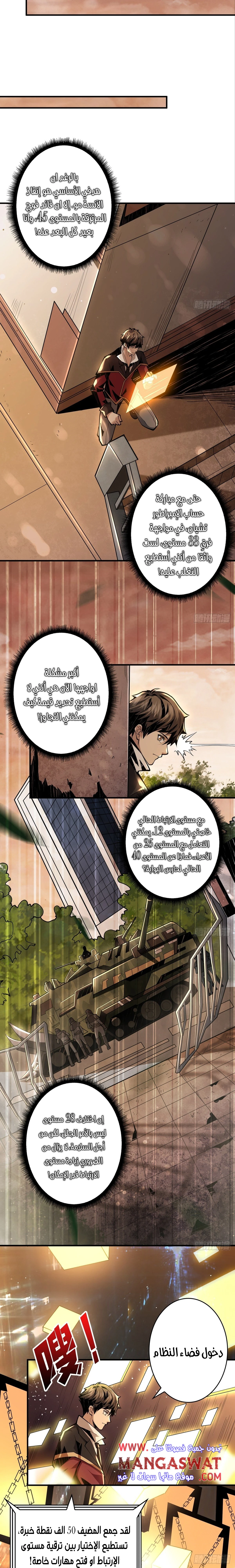 صفحة 11 — It Starts with a kingpin account الفصل 21