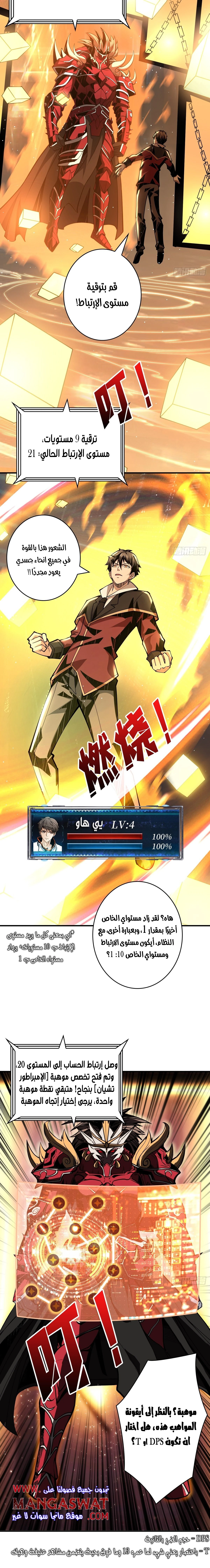 صفحة 12 — It Starts with a kingpin account الفصل 21