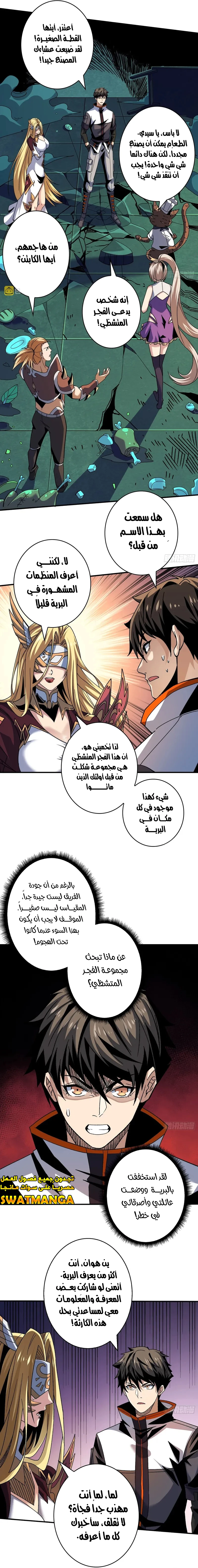 صفحة 5 — It Starts with a kingpin account الفصل 210