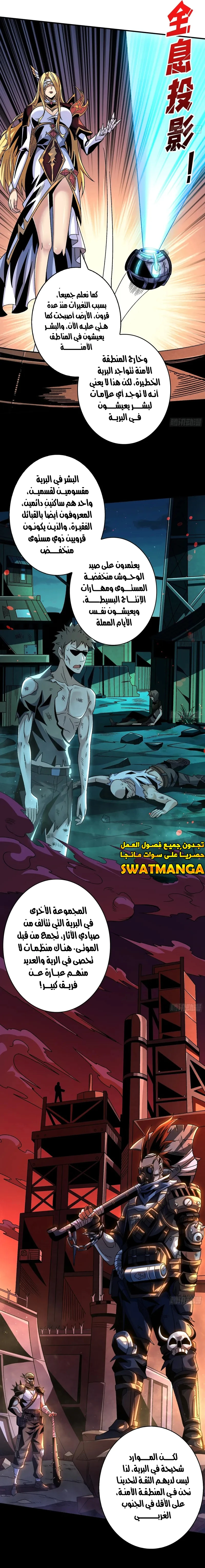 صفحة 6 — It Starts with a kingpin account الفصل 210