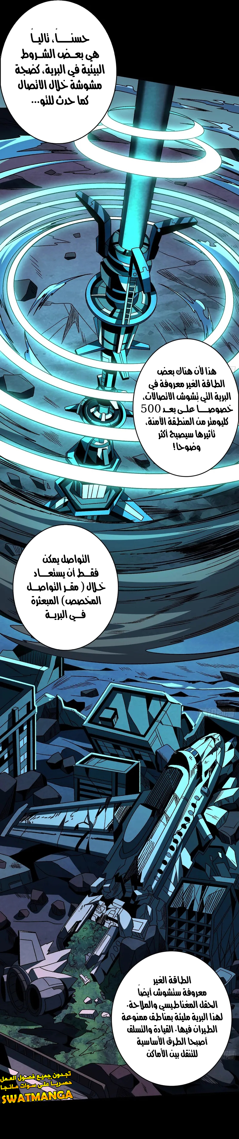 صفحة 7 — It Starts with a kingpin account الفصل 210