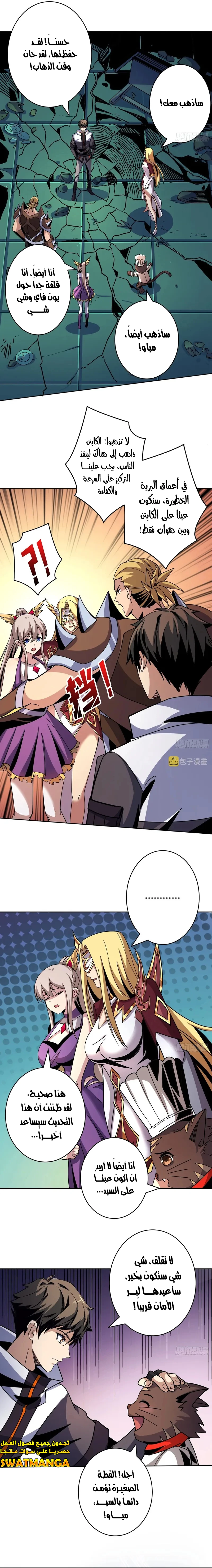 صفحة 9 — It Starts with a kingpin account الفصل 210