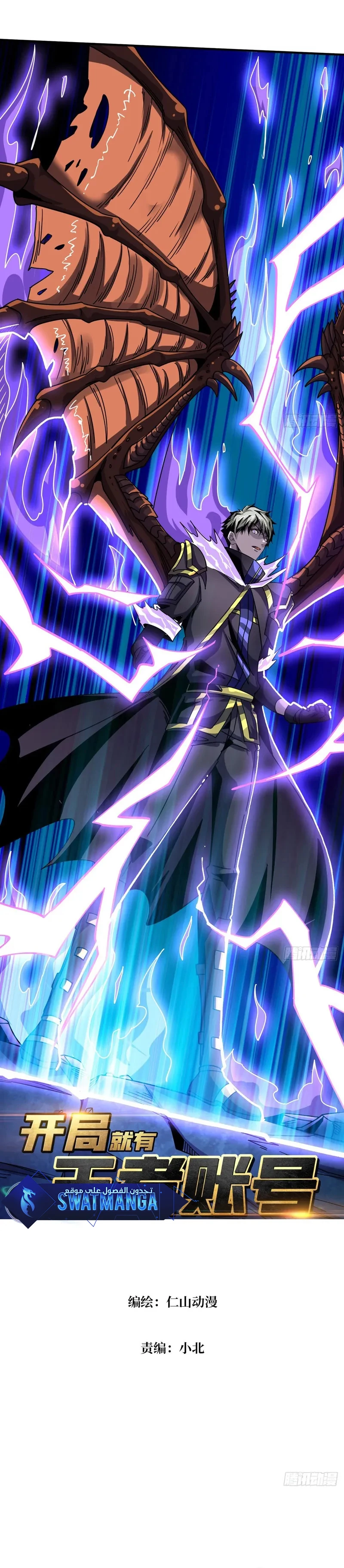 صفحة 2 — It Starts with a kingpin account الفصل 211