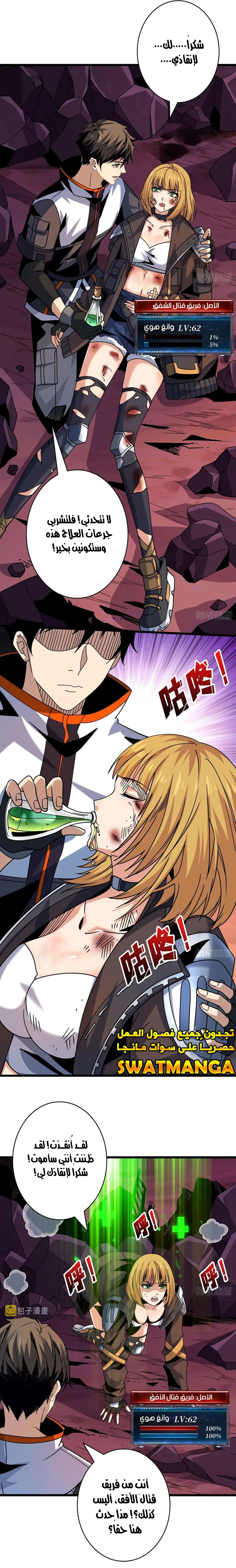 صفحة 3 — It Starts with a kingpin account الفصل 211